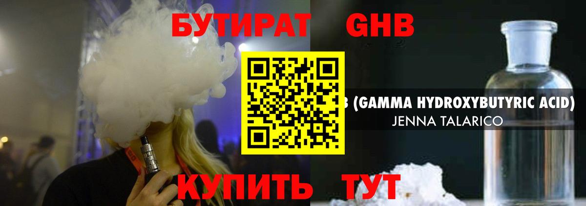 Бутират бутандиол  Вход с VPN  Кимры 