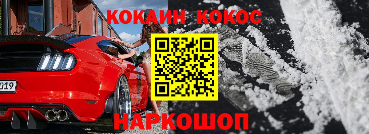 Cocaine Эквадор  КОКАИН  Вход с VPN  Кимры  Кокаин 97% 
