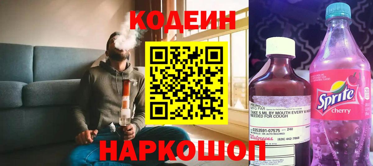 Кодеиновый сироп Lean напиток Lean (лин)  Вход с VPN  Кодеиновый сироп Lean напиток Lean (лин)  Кимры 