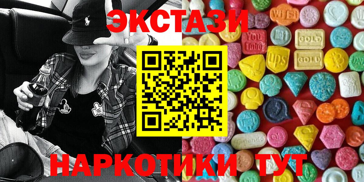 ЭКСТАЗИ ешки  ЭКСТАЗИ 280мг  Ecstasy  Кимры  Вход с VPN 